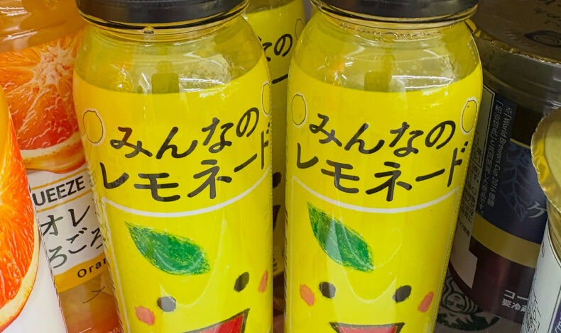 画像5432：#みんなのレモネード