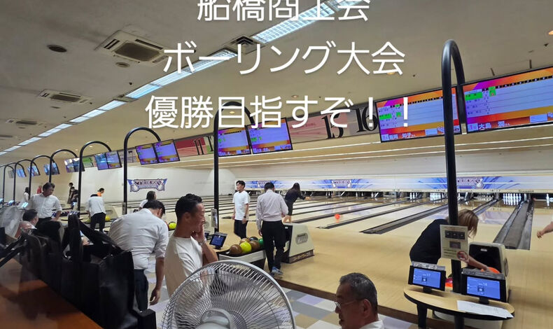 画像5663：ボーリング