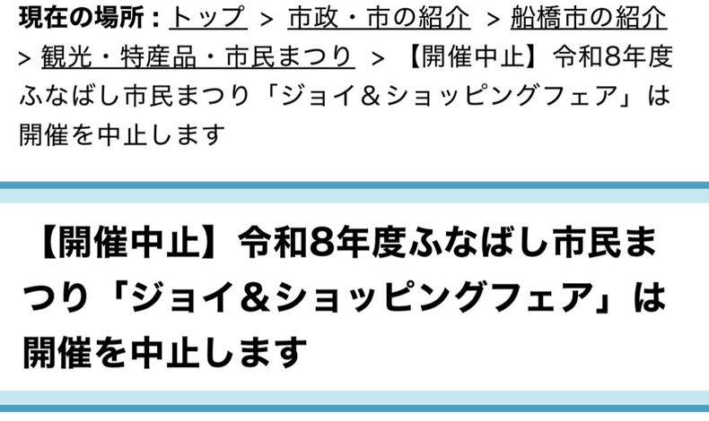 画像5727：第59回船橋市民まつり中止☂️